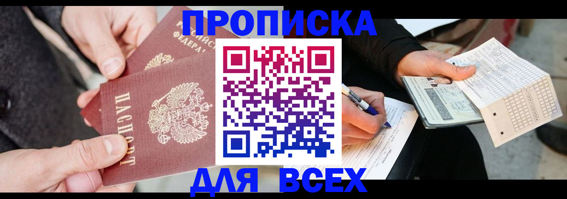 временная регистрация законно в Лесном