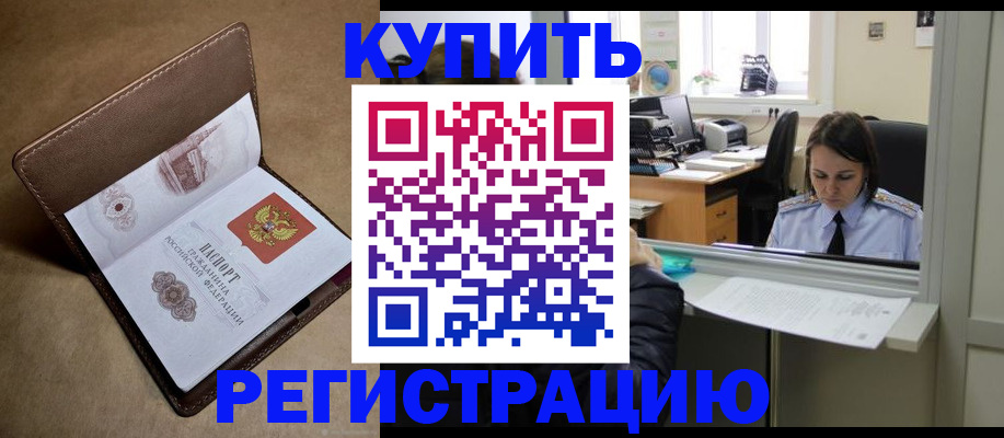прописка штамп в Лесном